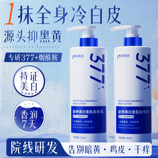 滋润补水男女持久留香正品 377美白身体乳肌肤干燥秋冬保湿 官方