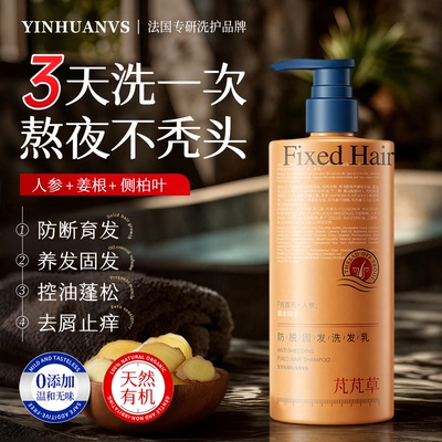 【院线专研】防脱育发生姜洗发水