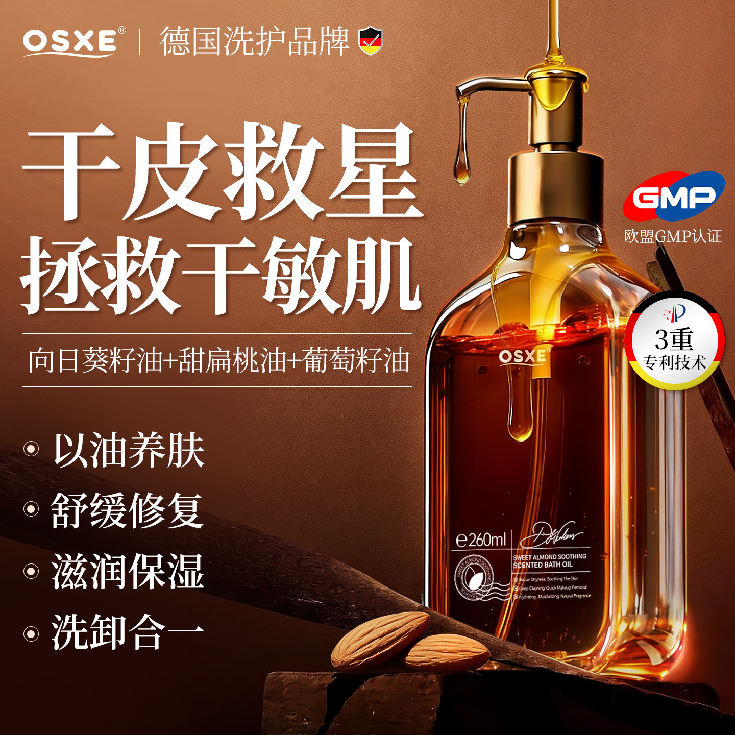 进口甜扁桃舒缓香氛沐浴油秋冬滋润保湿身体油补水养肤持久干留香