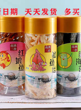 南澳三珍鱿鱼丝零食海鲜特产包邮