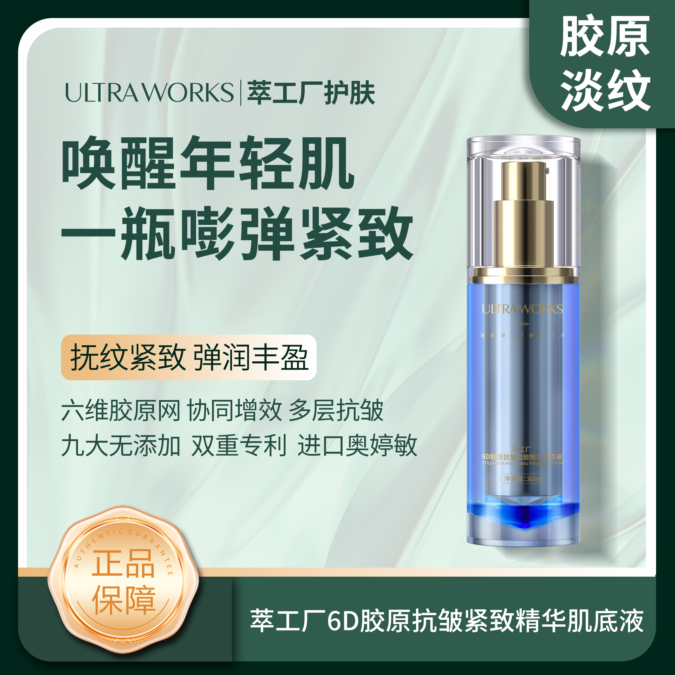 萃工厂6D胶原蓝宝石精华肌底液 抗皱紧致保湿肌肤