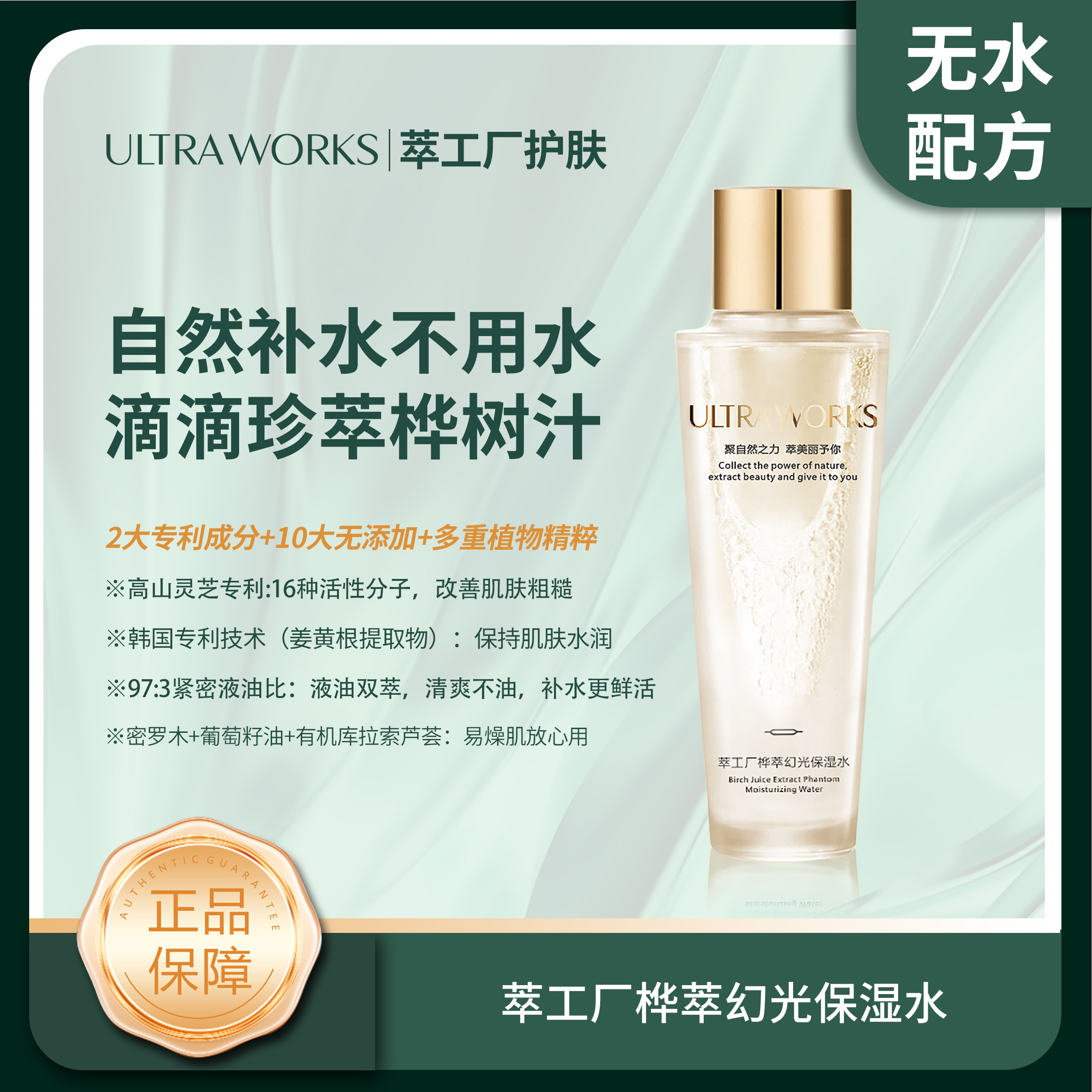 Ultra Works萃工厂桦萃幻光保湿水保湿抗皱紧致肌肤150ml/jc