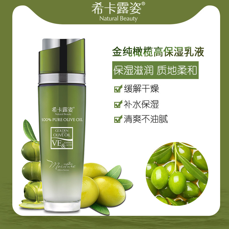 希卡露姿正品金纯橄榄补水高保湿精华乳液控油清爽男女面霜护肤品