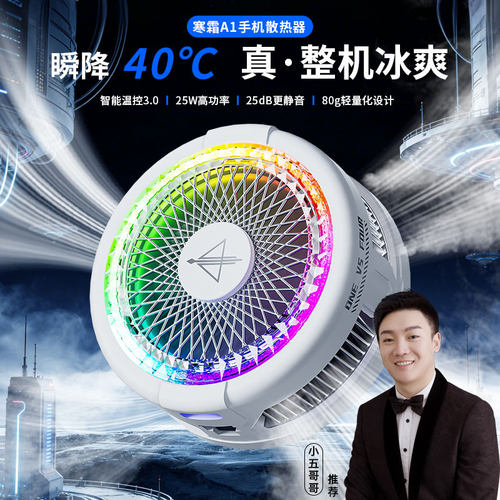 小五哥哥推荐OVF寒霜A1散热器