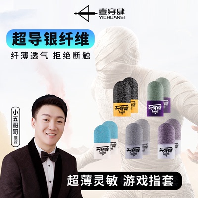 一穿四小五哥哥同款超导银纤维