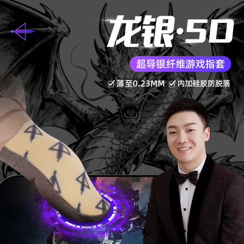 小五哥哥推荐龙银·5D指套
