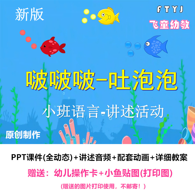 幼儿园讲述活动 小班语言《啵啵啵，吐泡泡》PPT课件教案公开课