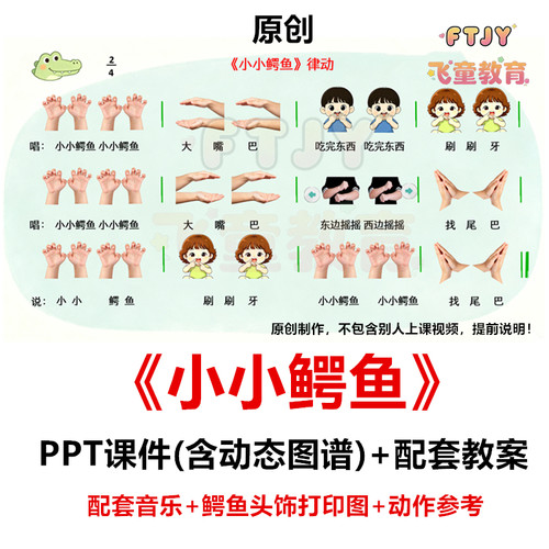 幼儿园 中班音乐律动《小小鳄鱼》PPT课件教案奥尔夫