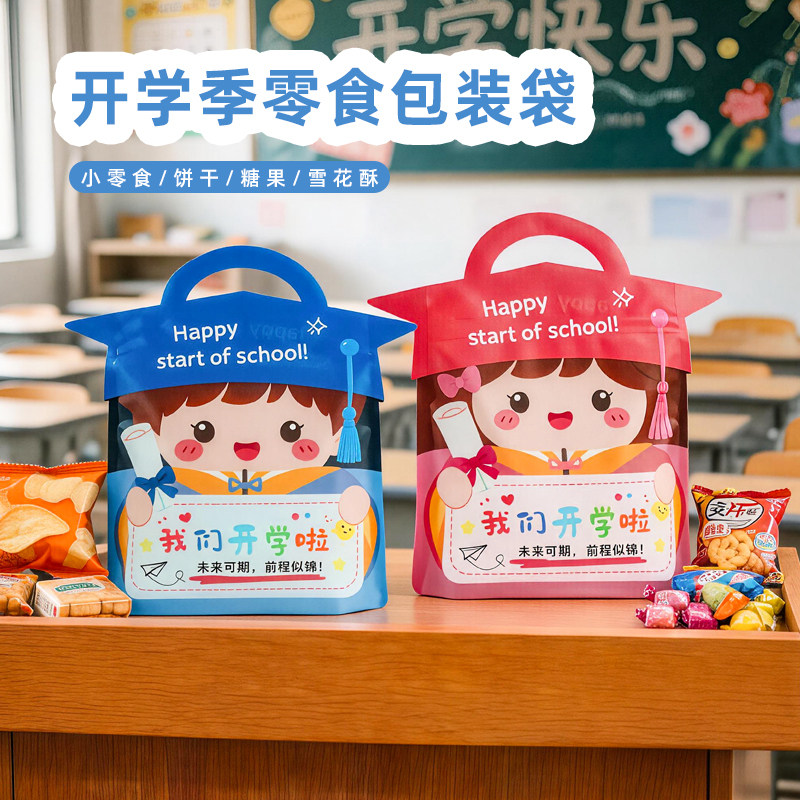 广州市中锋我们开学了手提礼品袋