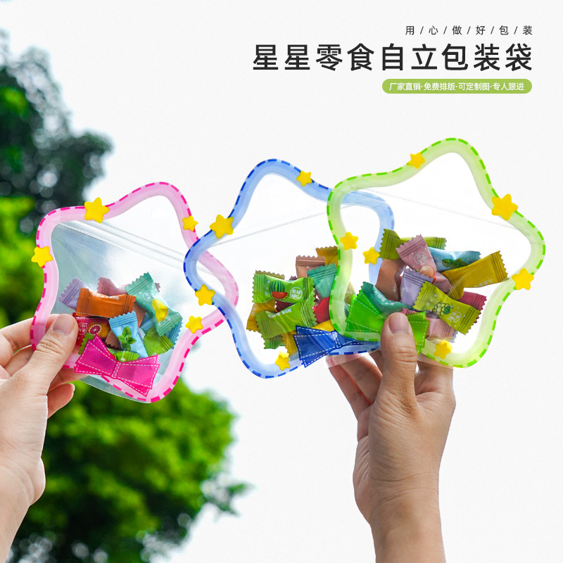 可爱星星创意包装袋零食饼干食品密封袋儿童生日礼物袋礼品小袋子