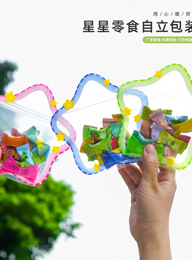 可爱星星创意包装袋零食饼干食品密封袋儿童生日礼物袋礼品小袋子