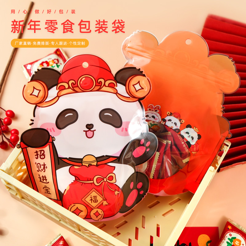 中锋包装可爱小熊猫礼品包装袋