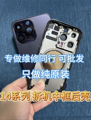 苹果14后玻璃14promax后盖