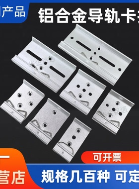 DIN35mm工业标准轨道卡扣铝合金导轨卡扣C45导轨安装固定支架底座