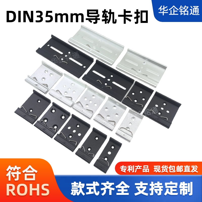 华企铭通DIN35mm工业标准轨道扣