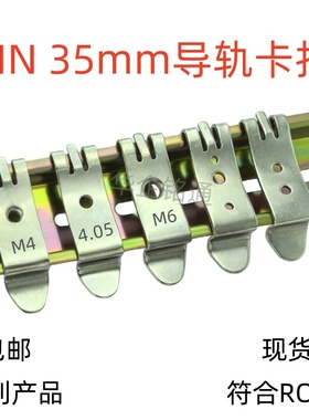 国标35mm导轨卡扣c45导轨支架卡扣C35C45U型通用M4导轨夹卡扣卡子