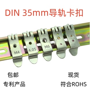 国标35mm导轨卡扣c45导轨支架卡扣C35C45U型通用M4导轨夹卡扣卡子
