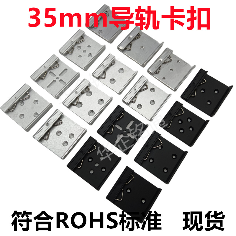 35mmdin导轨卡扣铝合金黑白支架