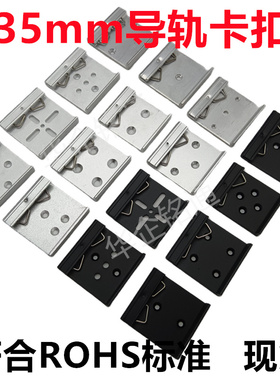 华企铭通din导轨卡扣35mm轨道卡扣卡子铝合金导轨安装黑白色支架