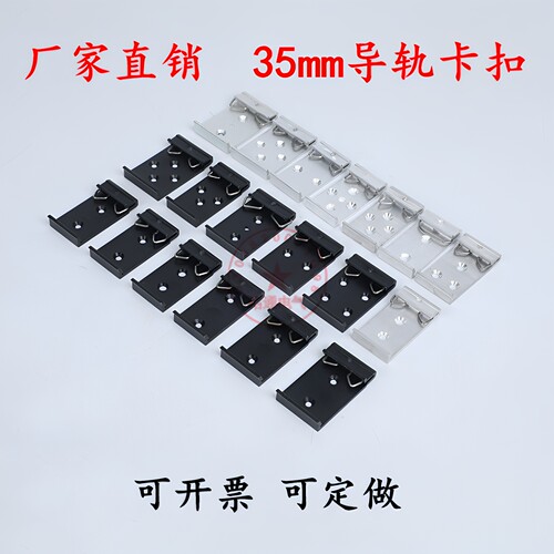 35mmdin导轨卡扣卡子铝合金黑白