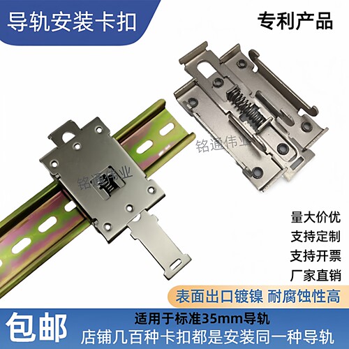 DIN35mm导轨卡扣金属安装支架