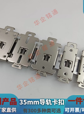 华企铭通DIN35mm导轨安装支架固态继电器散热底座DIN镀镍导轨卡扣