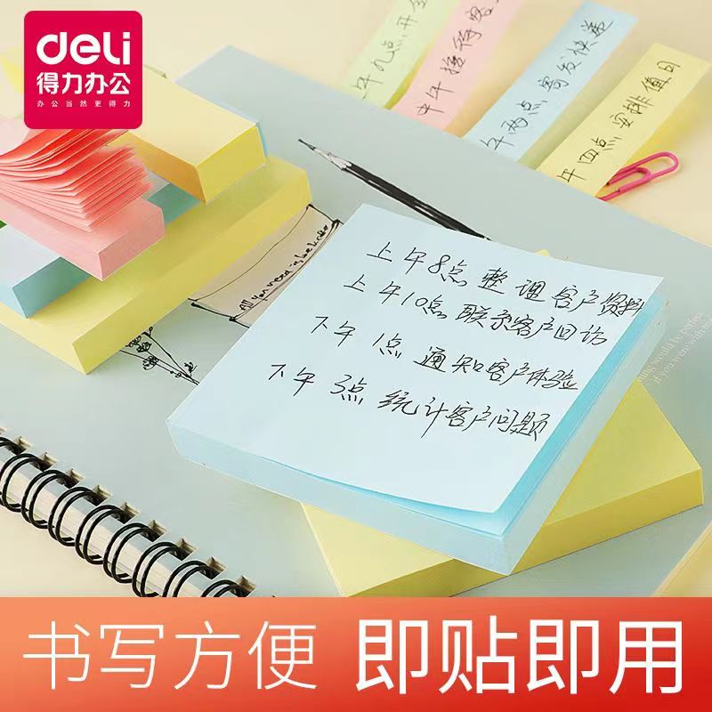 得力便利贴便签纸记事贴纸得力7155便签条告示贴便条纸可撕带粘性