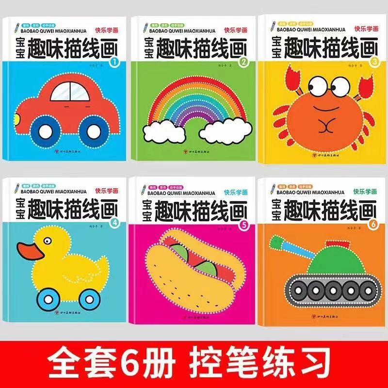 点阵描线画儿童绘画入门3-6岁宝宝画画控笔练习填色涂色美术启蒙