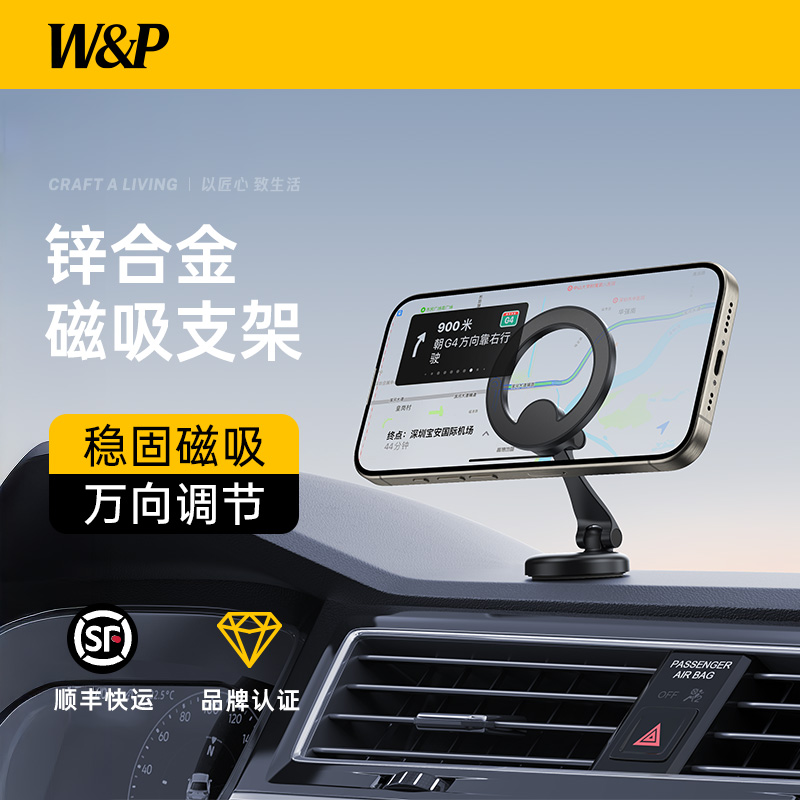 W&P汽车导航磁吸车载手机支架