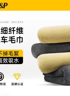 W&P高级洗车毛巾擦车布吸水不掉毛加厚大号汽车专用清洁内饰抹布