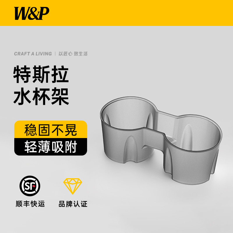 W&P适用特斯拉中控储物盒