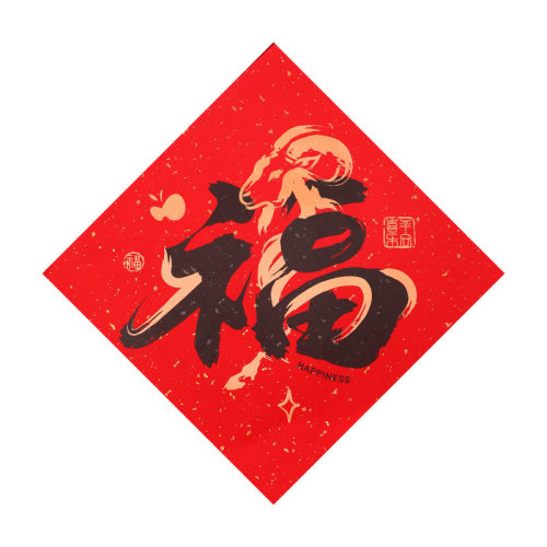 新年福字门贴2027羊年新款春节入户门贴纸斗方福过年卧室场景布置