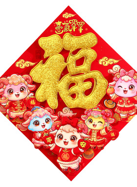 2027羊年新款加厚烫金福字门贴新年装饰春节过年入户大门门贴年画