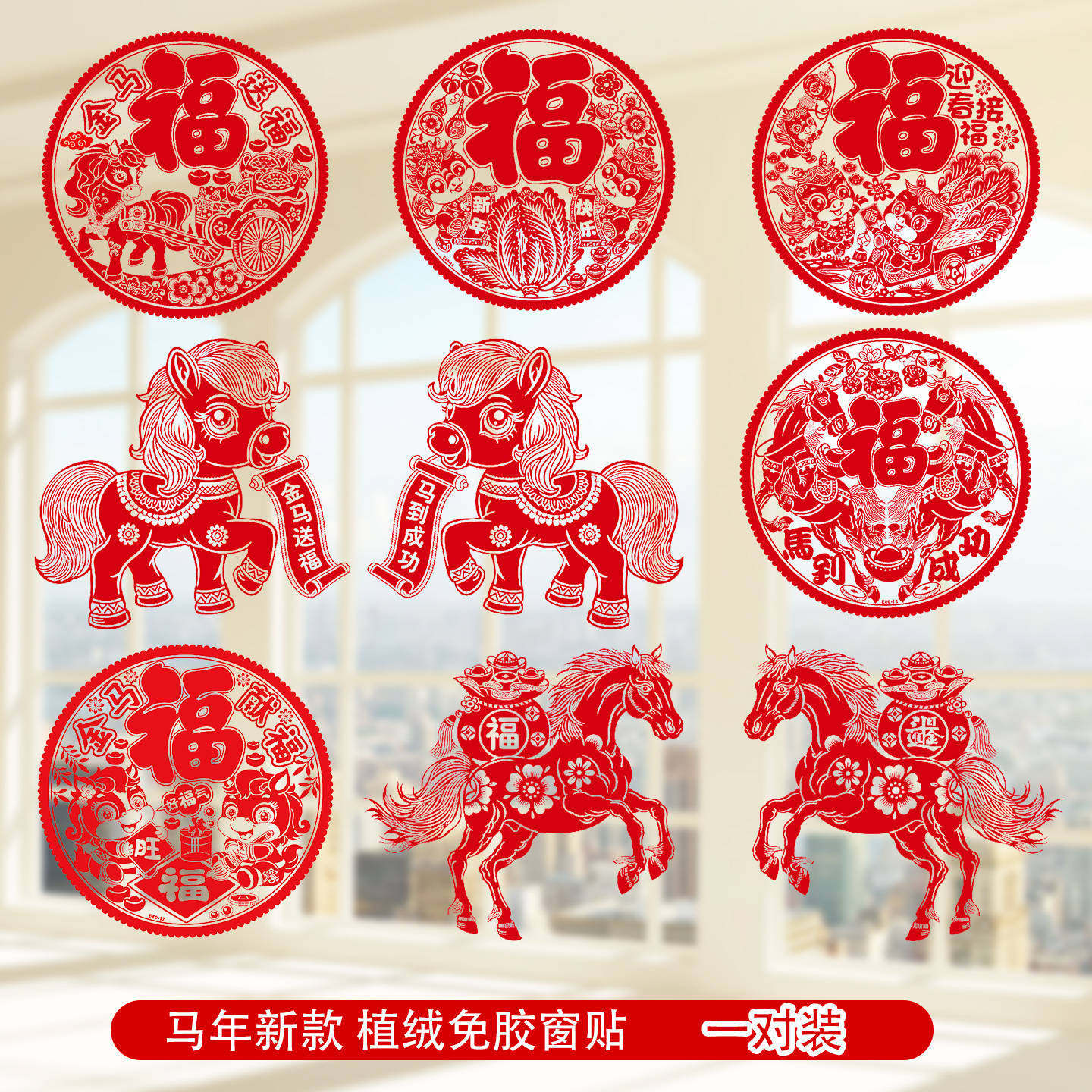 新年2025春节挂饰装饰过年氛围布置挂件马年家里客厅2026年味马年,节庆用品/礼品,福字/窗花/窗贴,淘宝优惠券,粉丝福利购,淘宝优惠卷