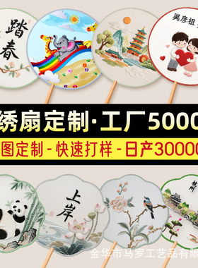 中国风手摇刺绣团扇定制汉服旗袍配饰夏天新中式便携拍照礼品