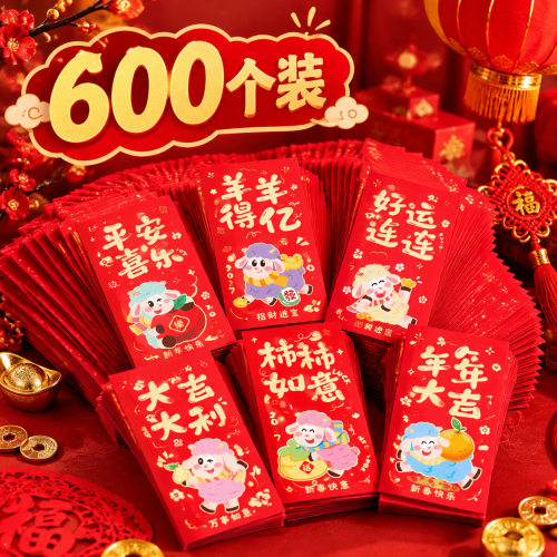 利是封2027新款羊年红包创意个性新年压岁包高档烫金红包春节过年