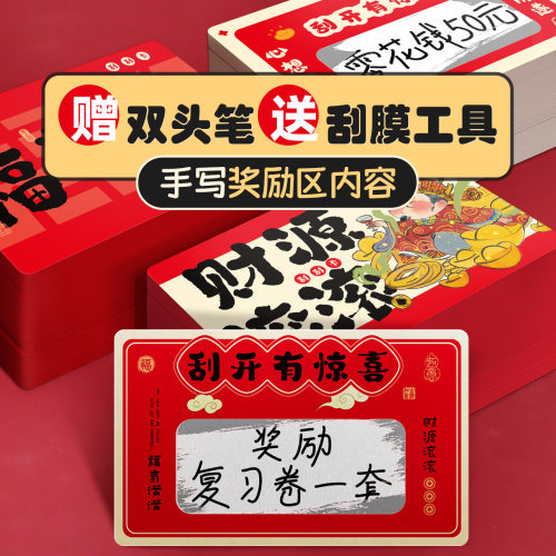 2027羊年新年新款春节过年装饰品新春自制刮刮卡小学生刮刮乐贴纸
