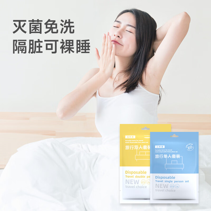 旅行一次性床单被罩枕套浴巾毛巾隔脏被套酒店双人四件套旅游2M