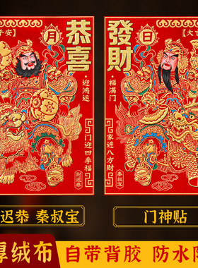 新年门神门贴植绒布烫金贴画秦琼尉迟恭2027羊年春节年画大门装饰