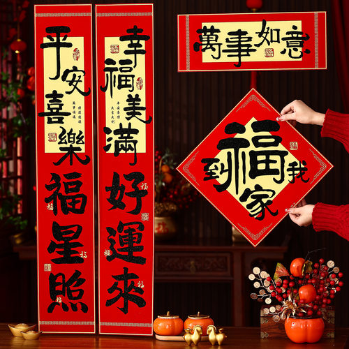 2027羊年新春绒布对联套装自粘防水春联福字家用入户大门节庆装饰