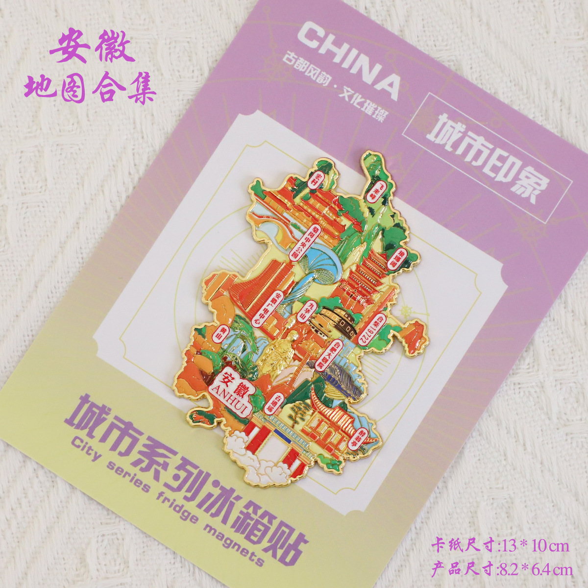 （有版权）安徽金属冰箱贴宏村黄山九华山合肥大剧院城市旅游纪念