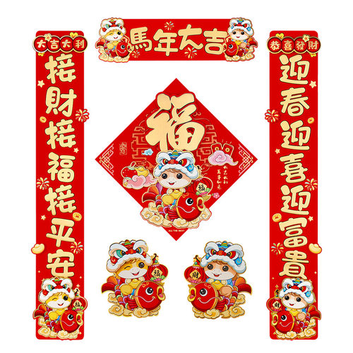 对联春联2026新款马年立体春节布置创意卡通大门联过年门贴对贴