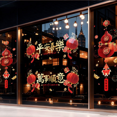 2026新年快乐春节橱窗玻璃贴新年马年装饰用品静电贴过年玻璃贴纸