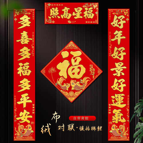 对联2026马年新款绒布春节家用高档新年入户大门贴过年自粘春联