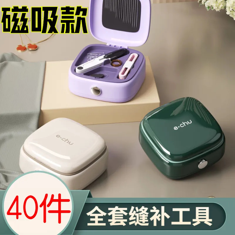 桌面收纳盒磁吸款奶油风针线盒家用好实用家庭高端缝补套装