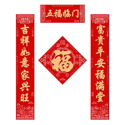 2026马年对联绒布高档新年新春植绒春联春节家用背胶立体大门门贴