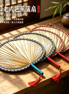 复古手工编织蒲扇大号芭蕉扇夏日解暑手摇扇居家怀旧手摇乘凉扇子
