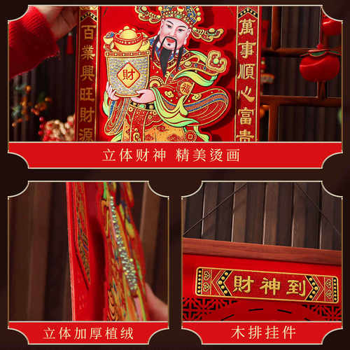 2026新年春节绒布财神爷财神到装饰挂画卷轴贴画门神招财进宝画像