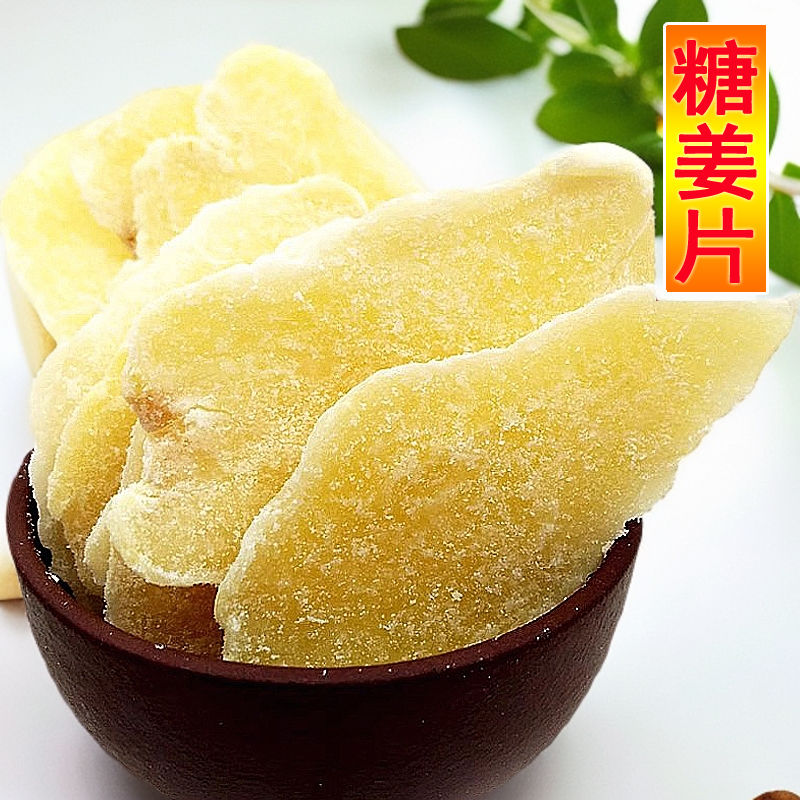 糖姜片干零食小吃姜糖片即食泡茶生姜片结婚喜糖果特产蔬菜干蜜饯,零食/坚果/特产,蔬果干/香菇干/混合果干,淘宝优惠券,粉丝福利购,淘宝优惠卷