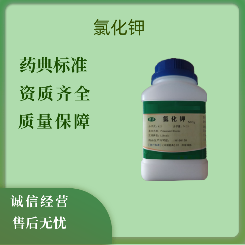 药用辅料氯化钾有质检单500克药典标准氯化钾粉备案登记A可开票